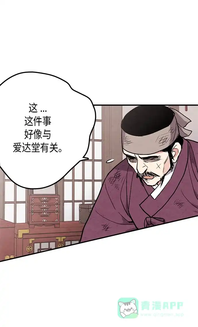 《禁婚令》第52话 第60页