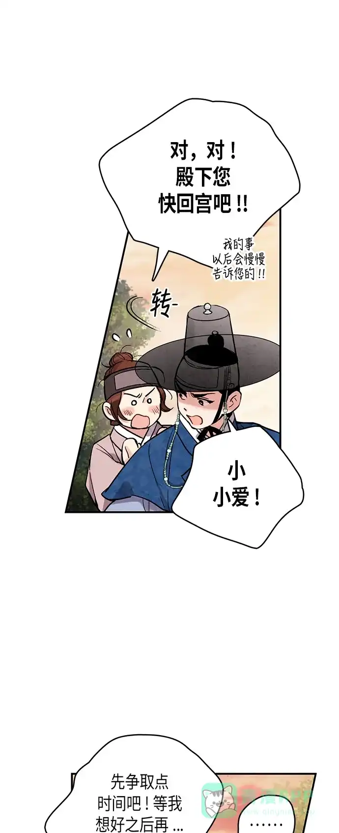 《禁婚令》第52话 第33页