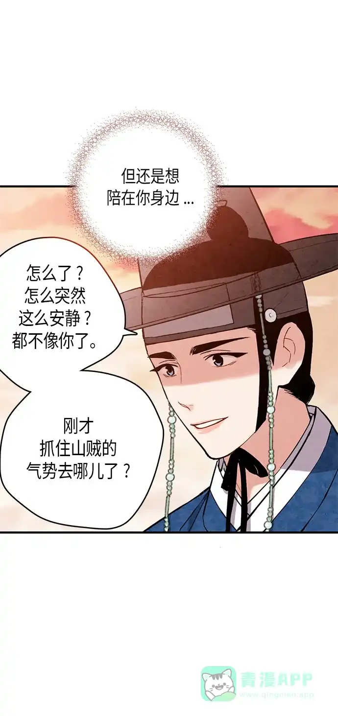 《禁婚令》第52话 第22页