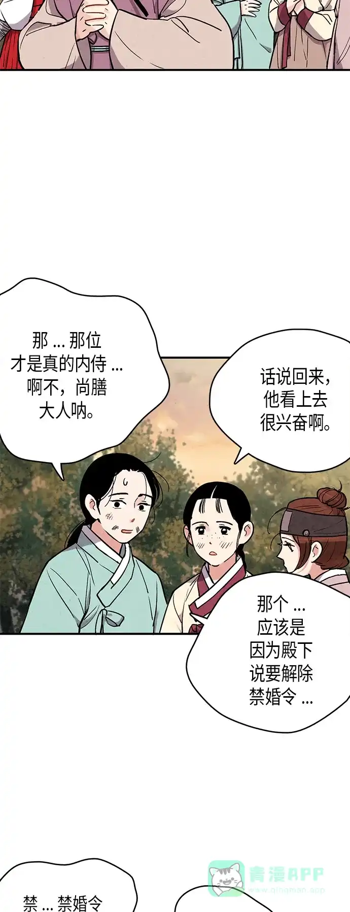 《禁婚令》第52话 第5页