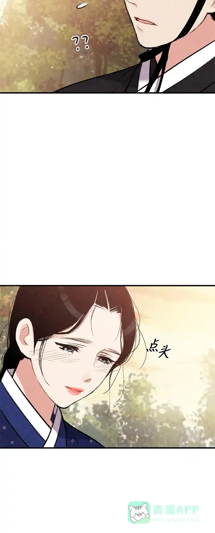 《禁婚令》第52话 第52页