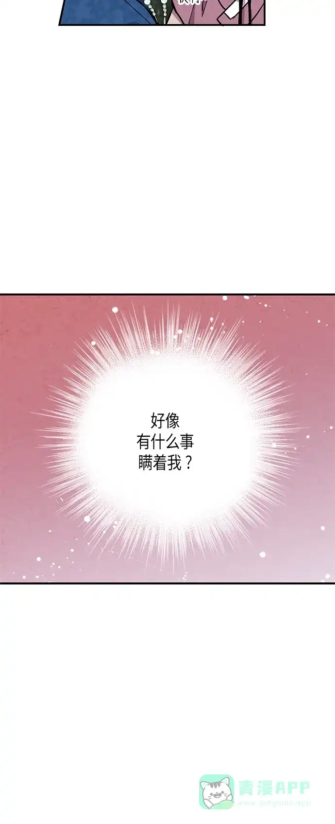 《禁婚令》第52话 第35页