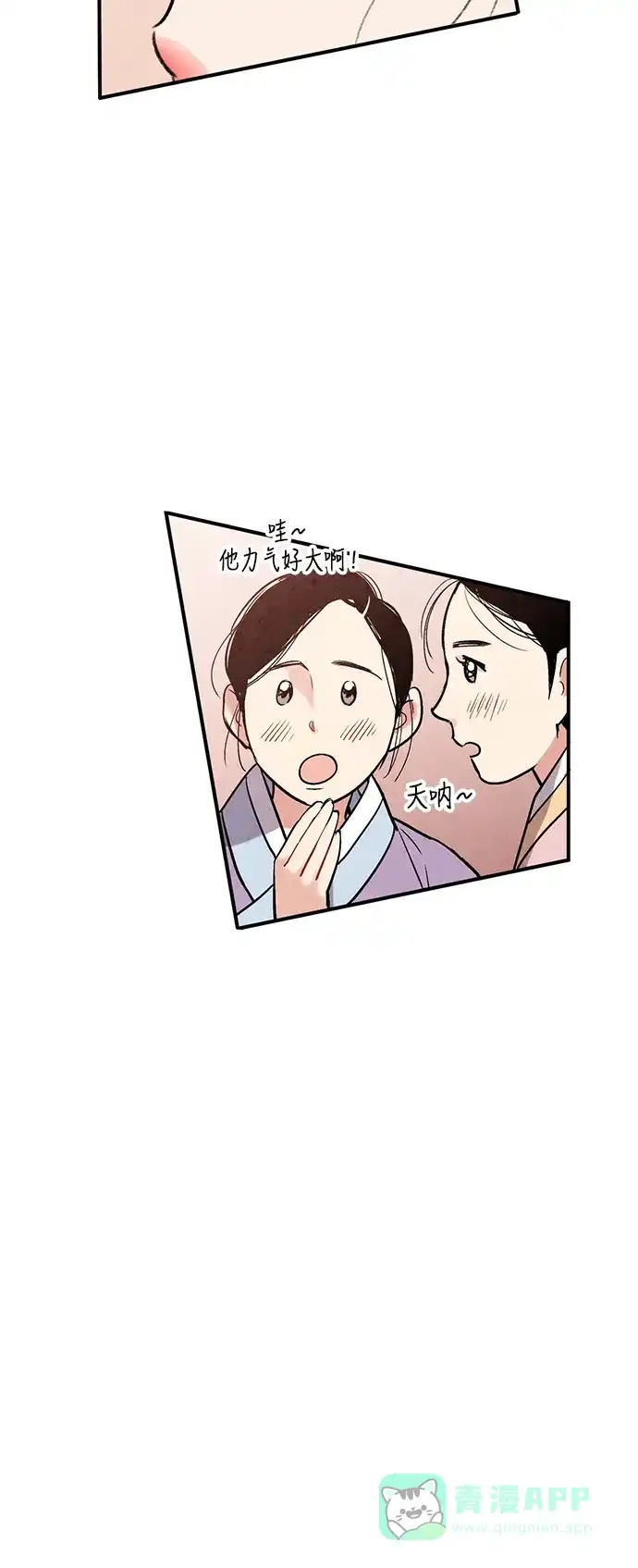 《禁婚令》第52话 第46页