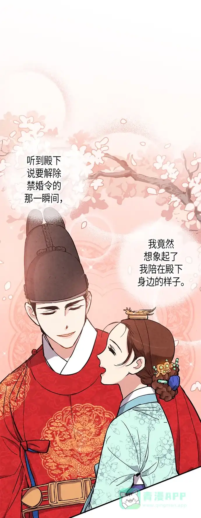 《禁婚令》第52话 第12页