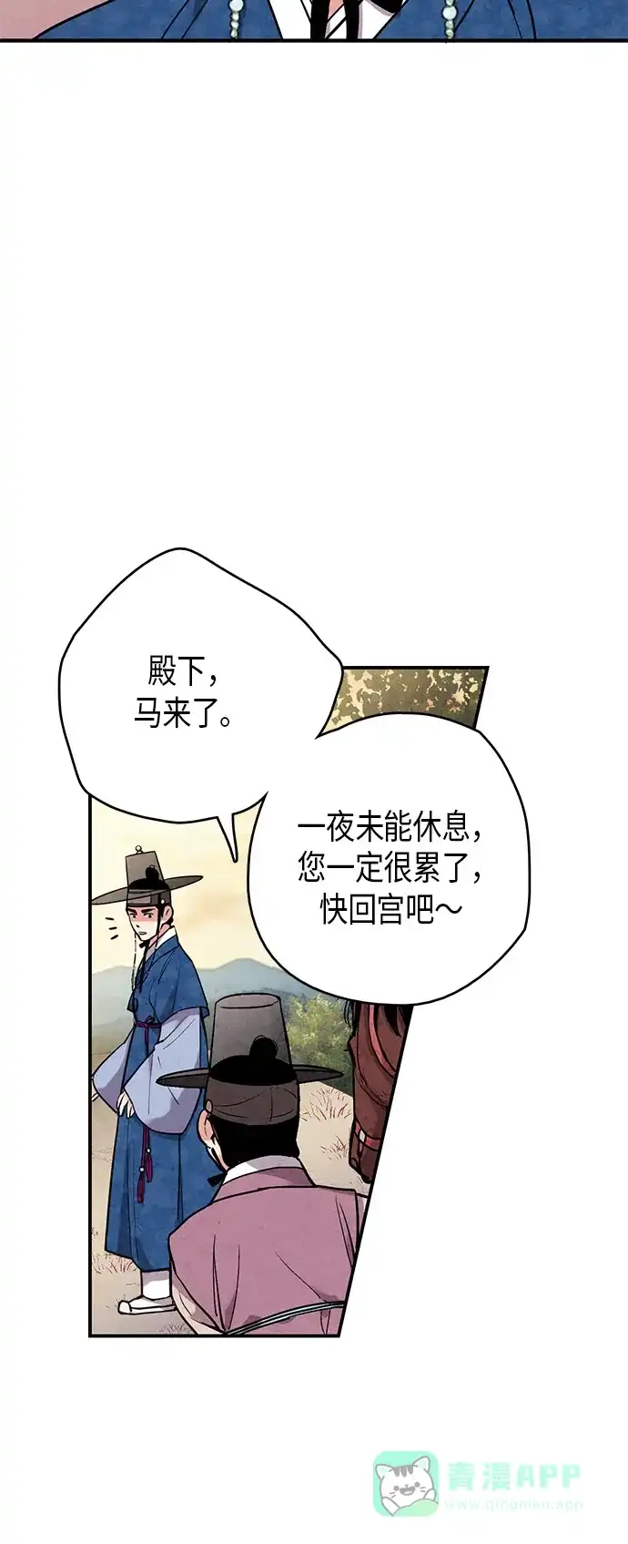 《禁婚令》第52话 第32页