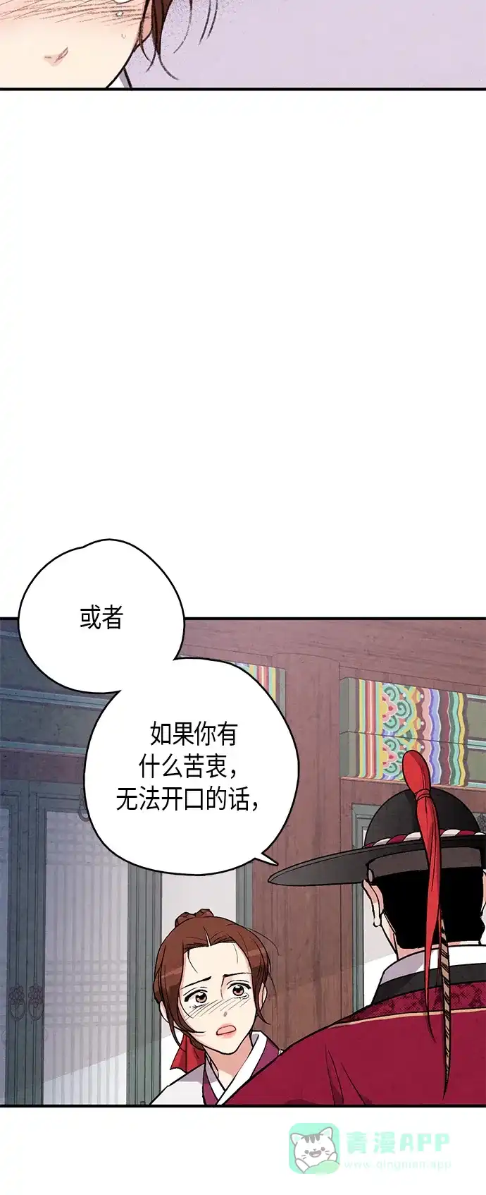 《禁婚令》第53话 第42页