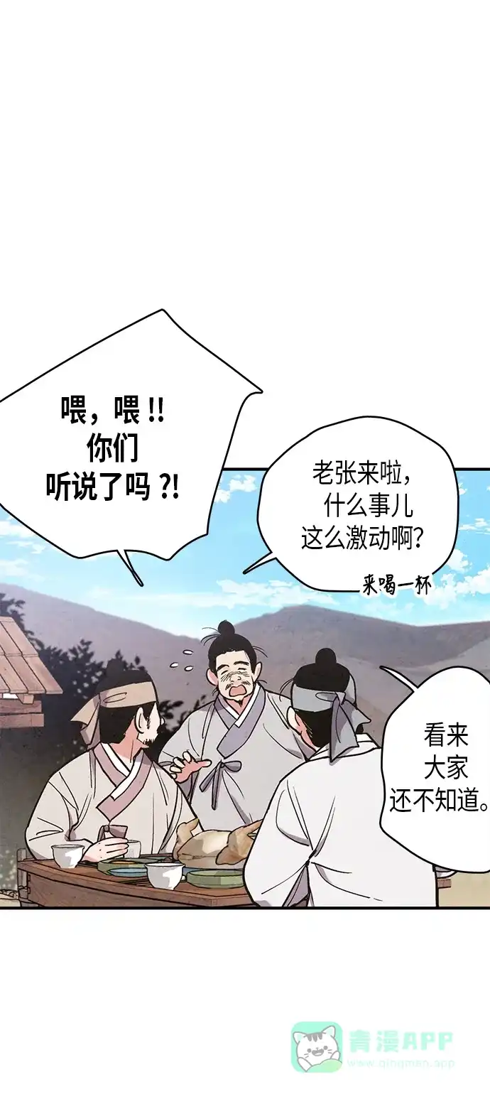 《禁婚令》第53话 第3页