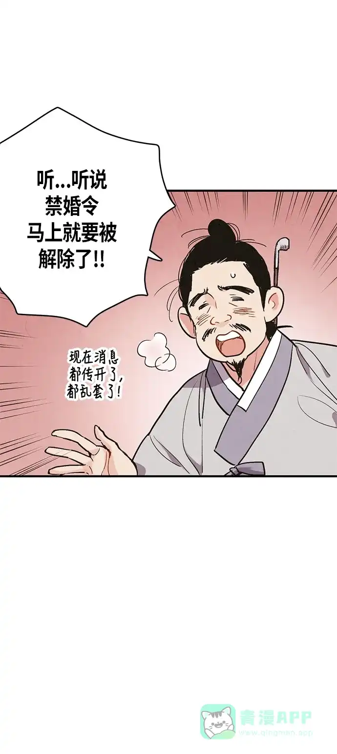 《禁婚令》第53话 第4页