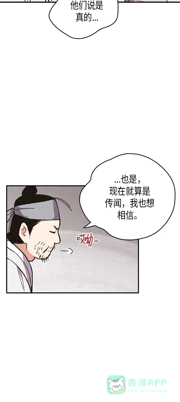 《禁婚令》第53话 第8页