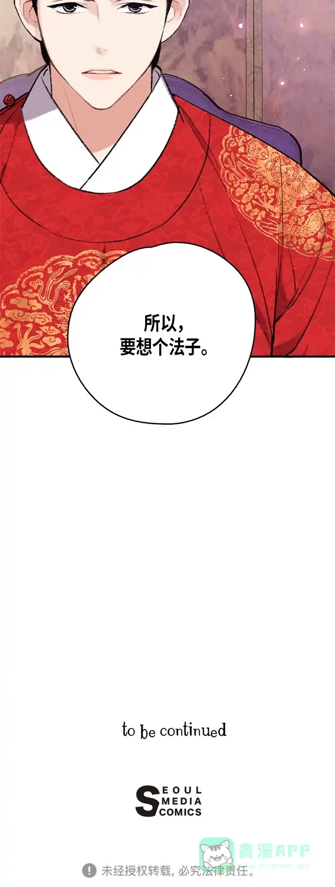 《禁婚令》第53话 第57页