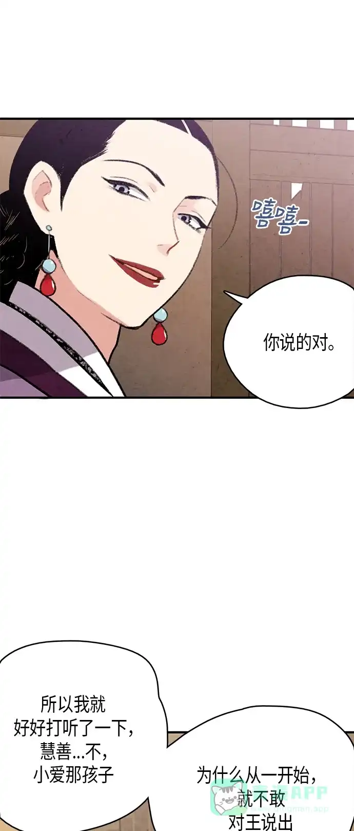 《禁婚令》第53话 第30页
