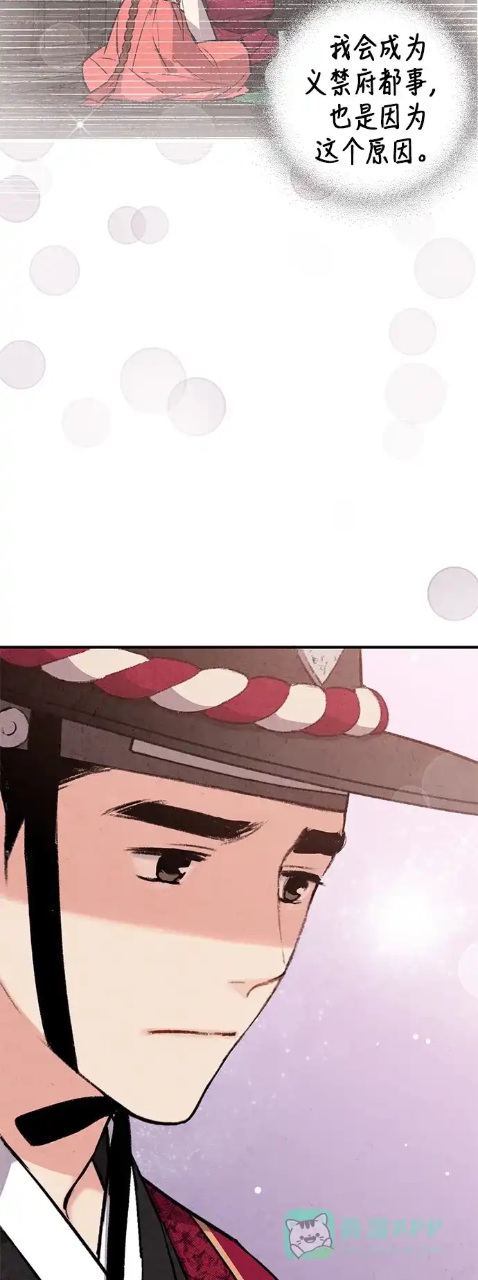 《禁婚令》第53话 第47页