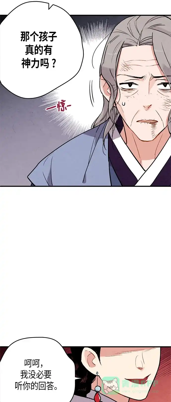 《禁婚令》第53话 第32页