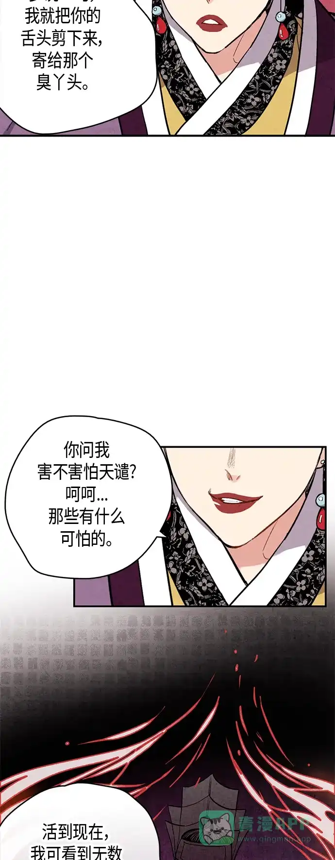 《禁婚令》第53话 第21页