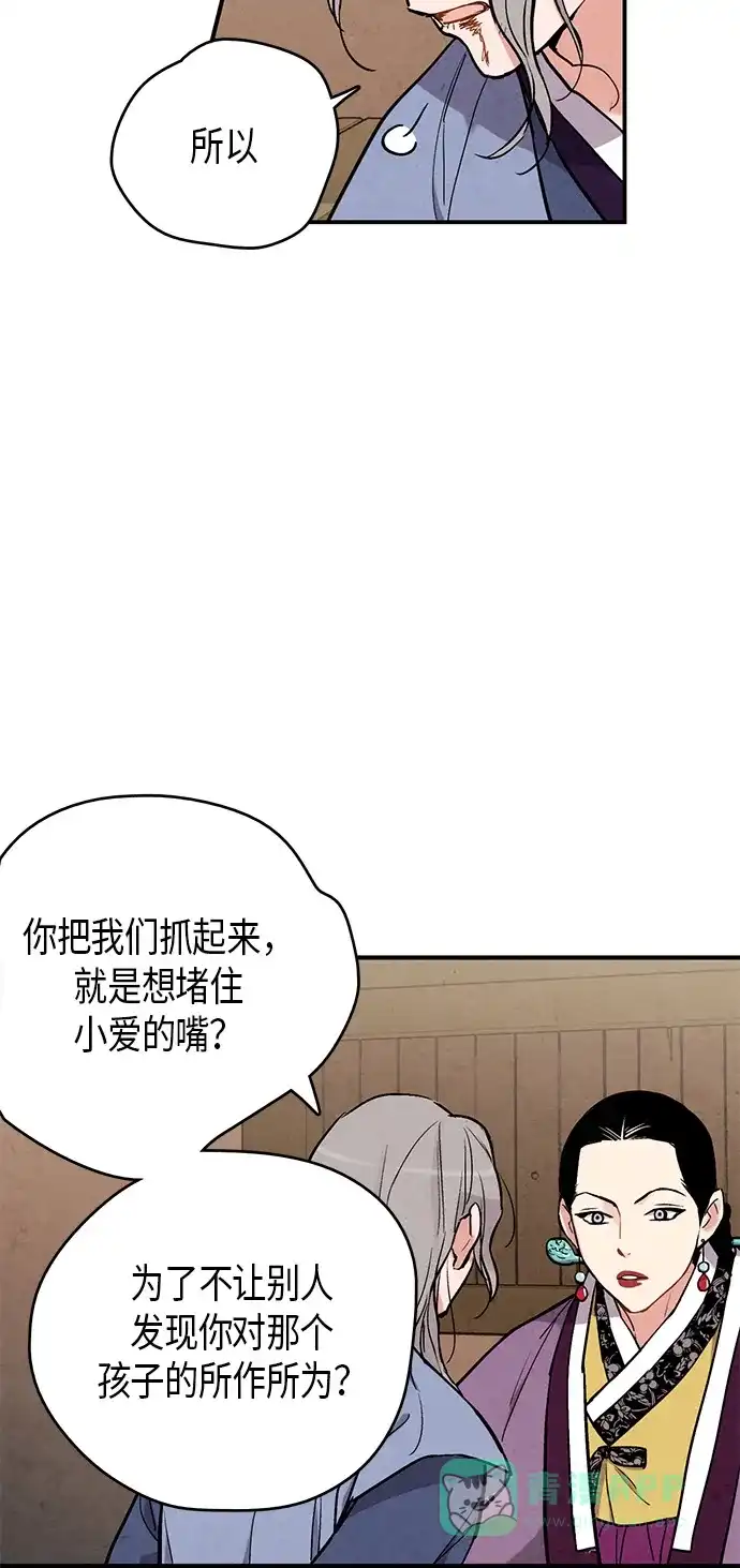 《禁婚令》第53话 第25页