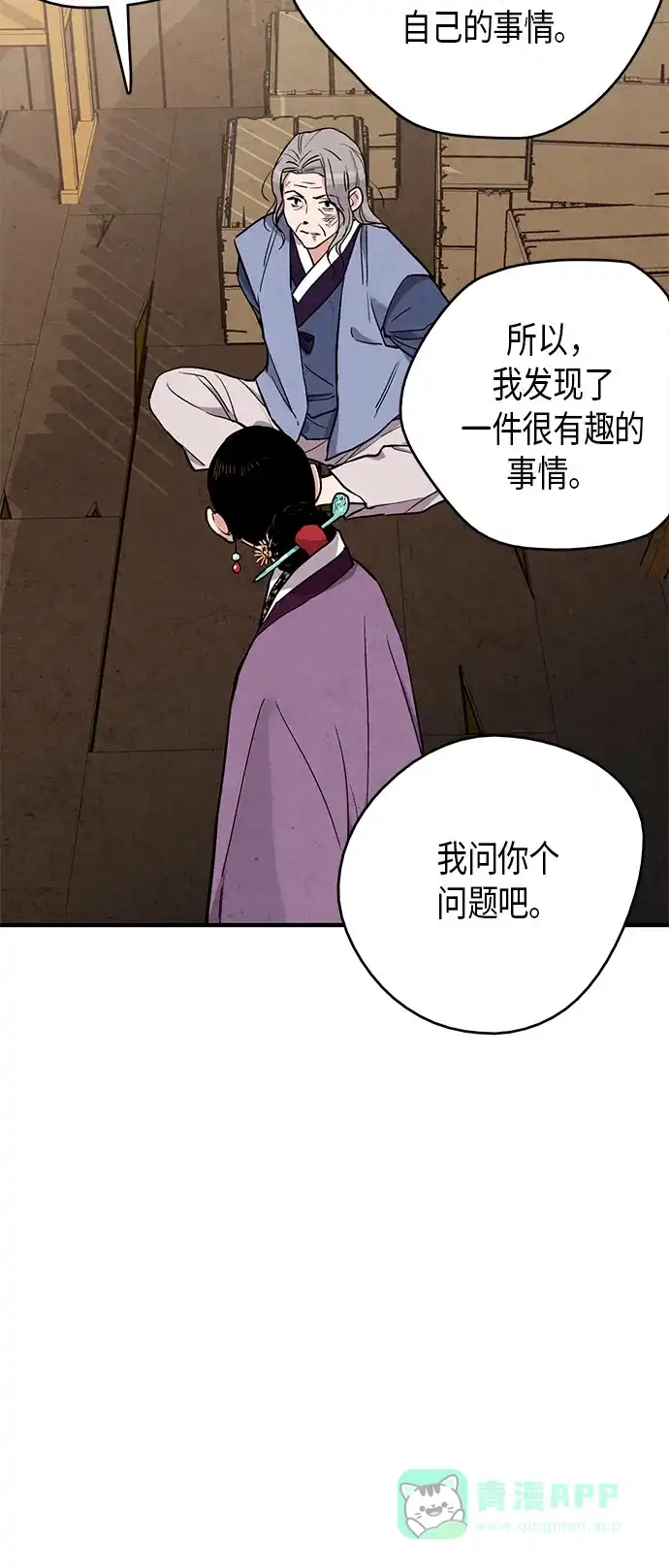 《禁婚令》第53话 第31页
