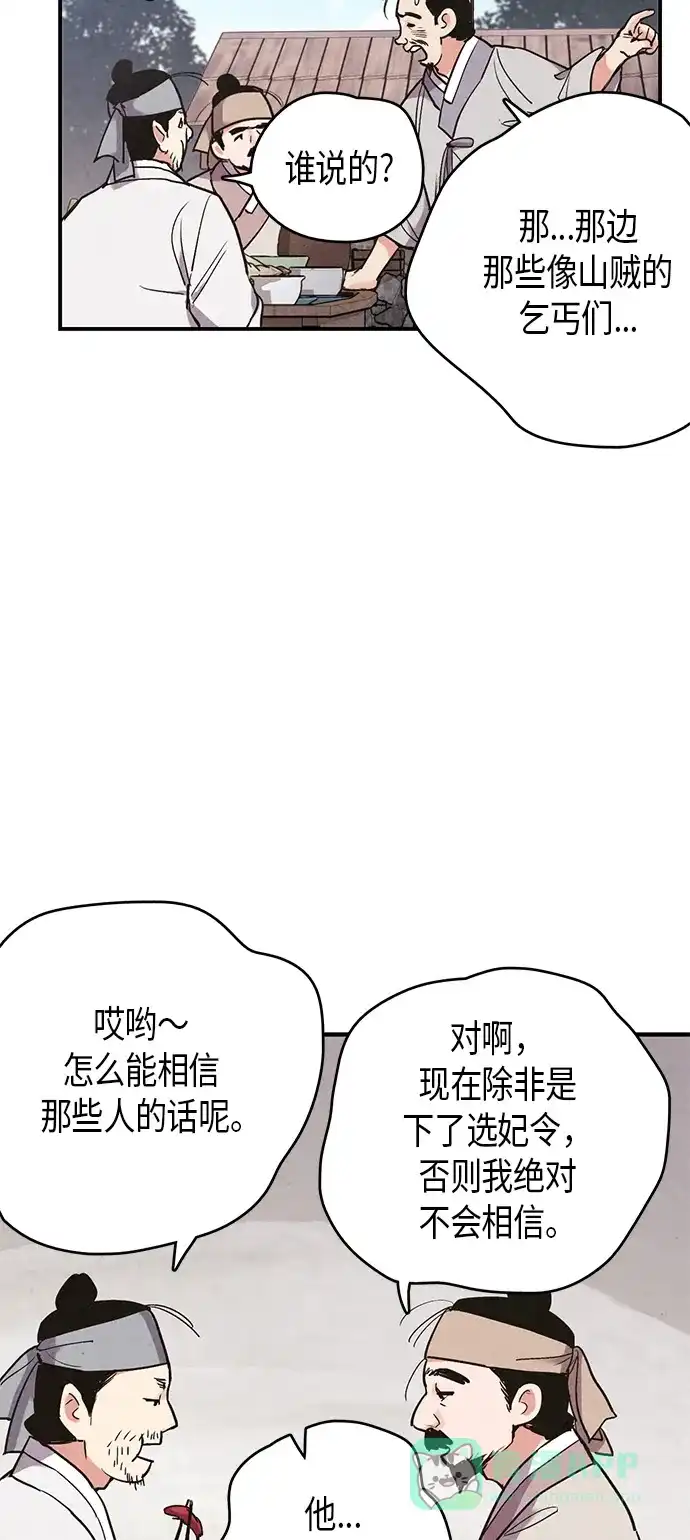 《禁婚令》第53话 第7页