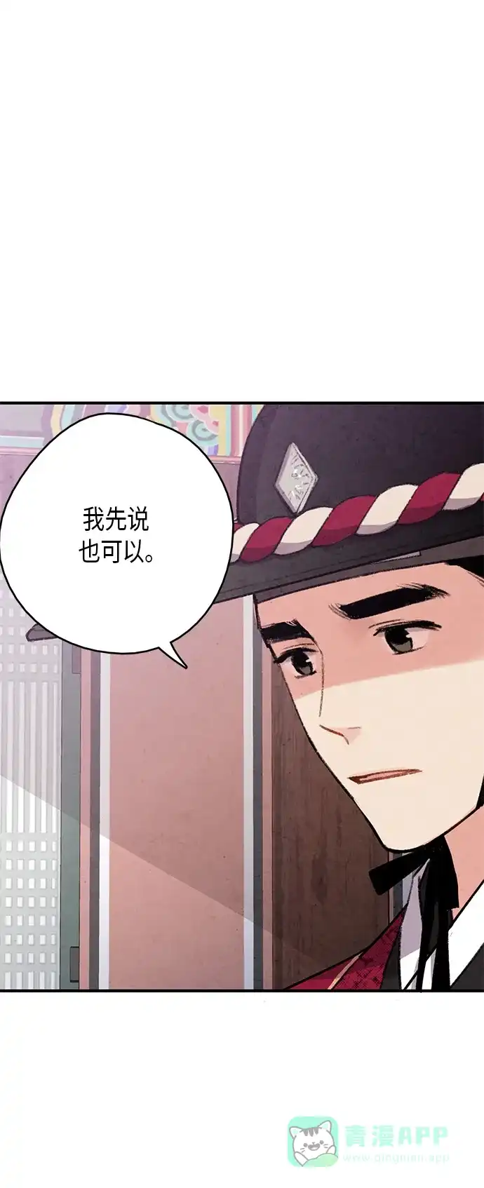 《禁婚令》第53话 第43页