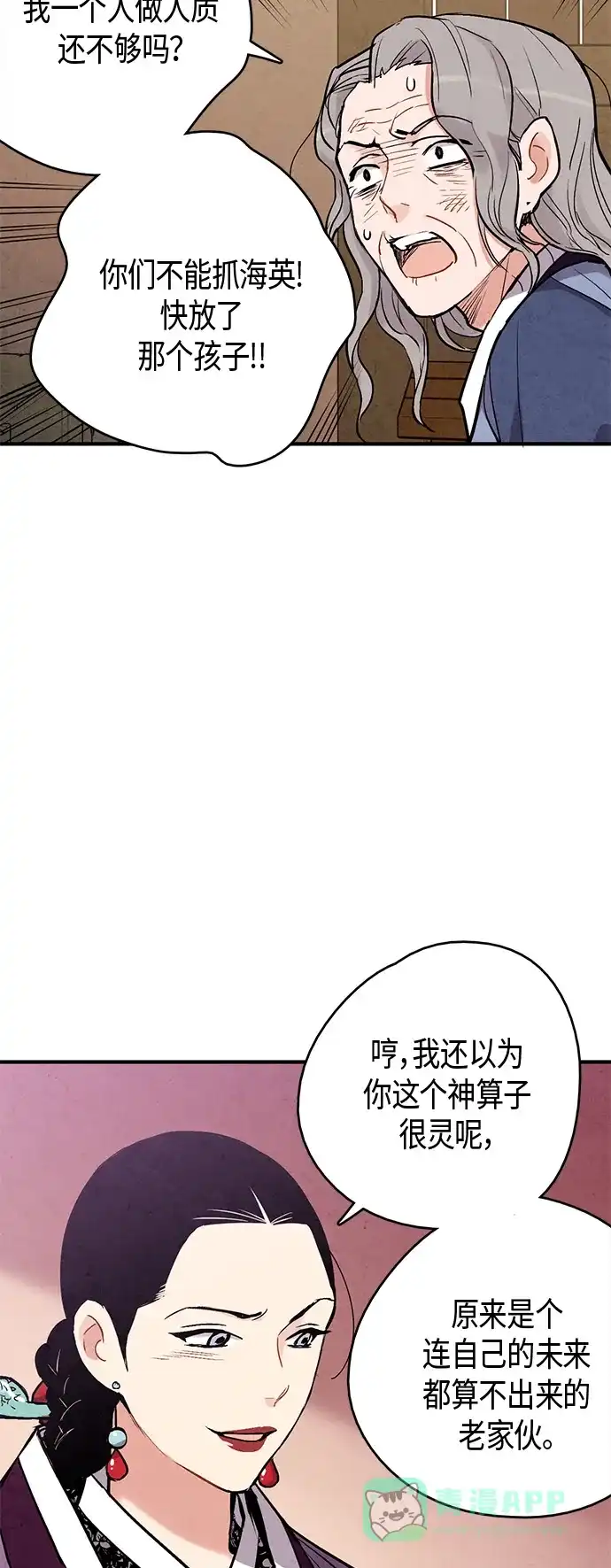 《禁婚令》第53话 第17页
