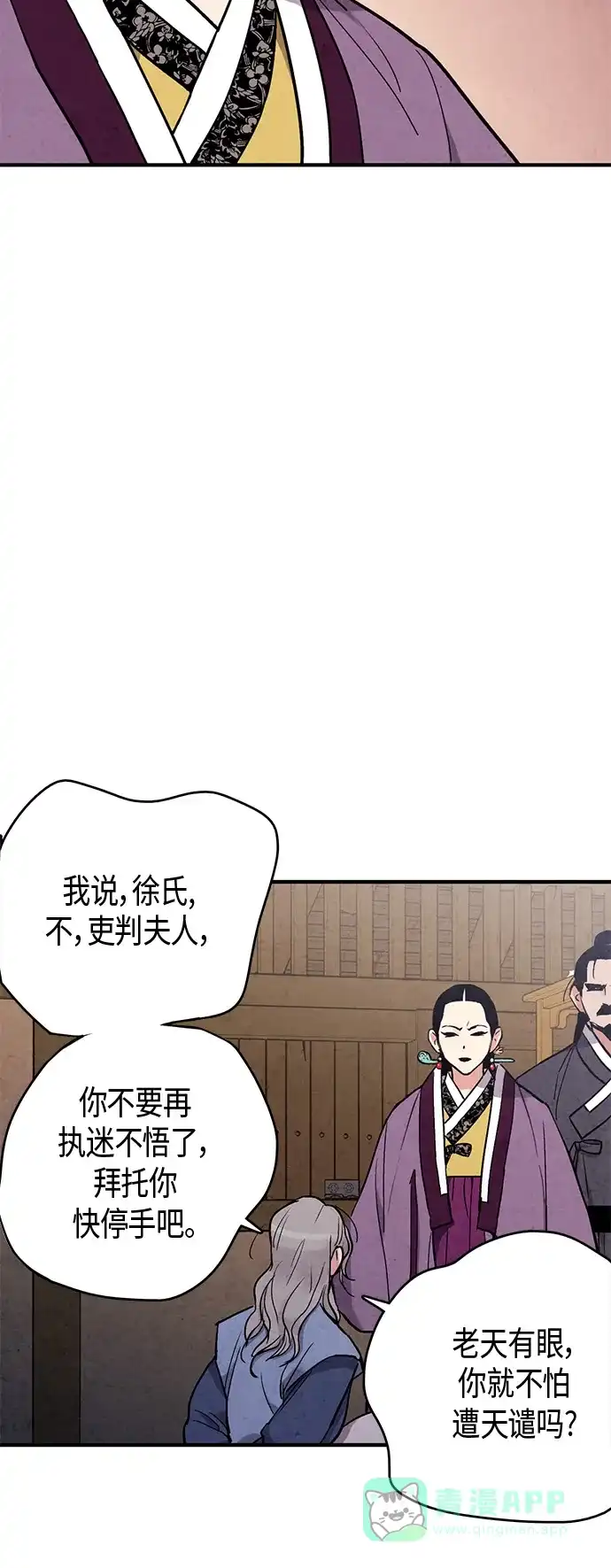 《禁婚令》第53话 第18页
