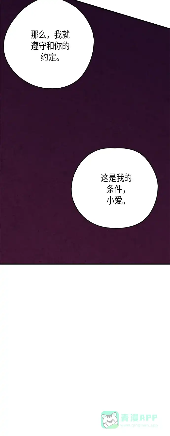 《禁婚令》第54话 第43页