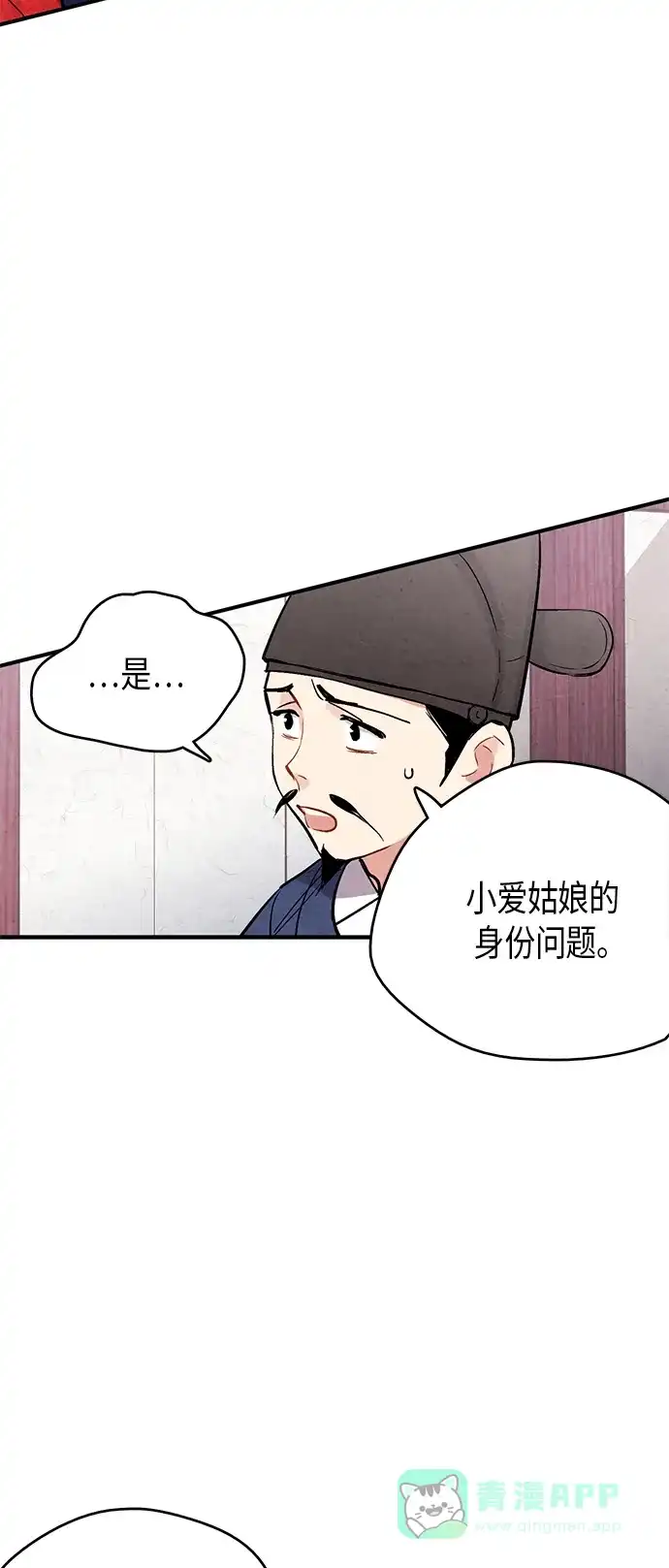 《禁婚令》第54话 第18页