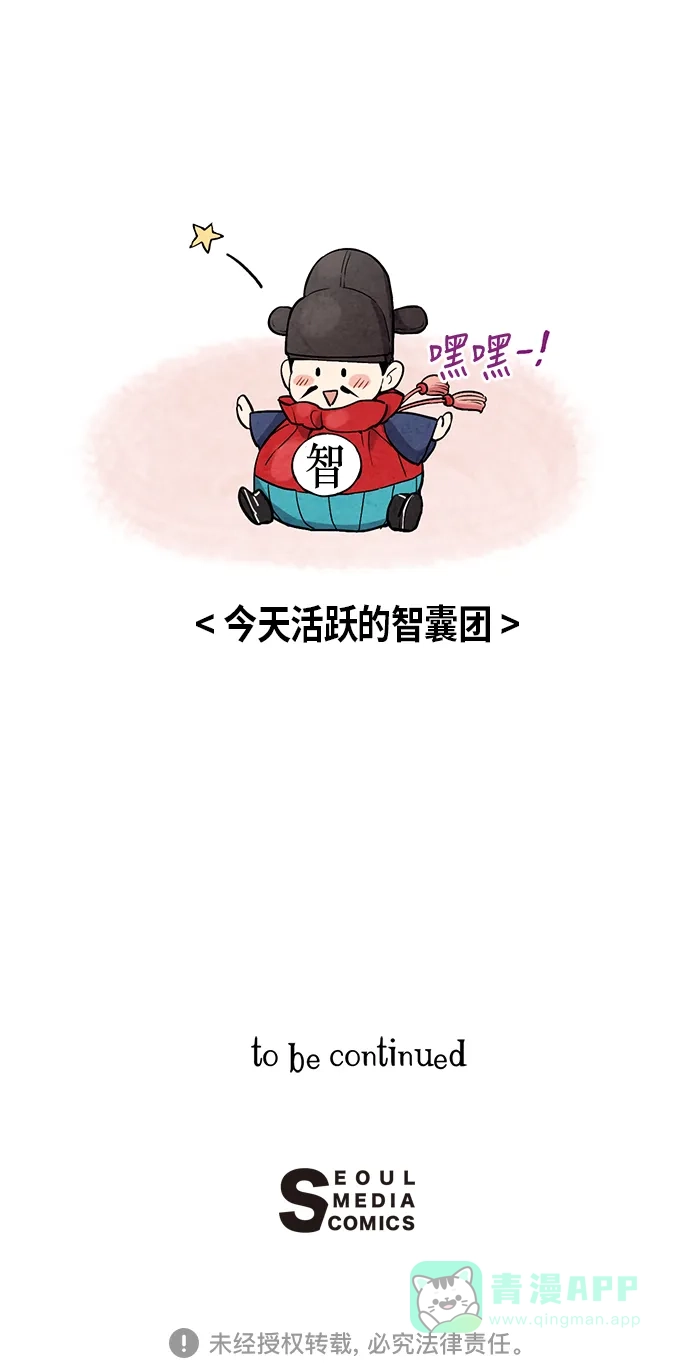 《禁婚令》第54话 第61页