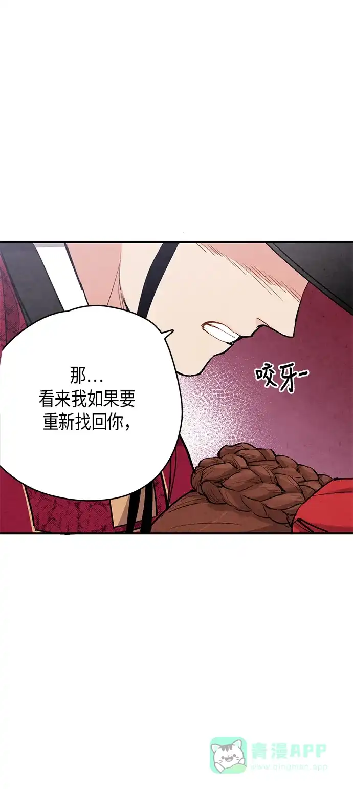 《禁婚令》第54话 第36页