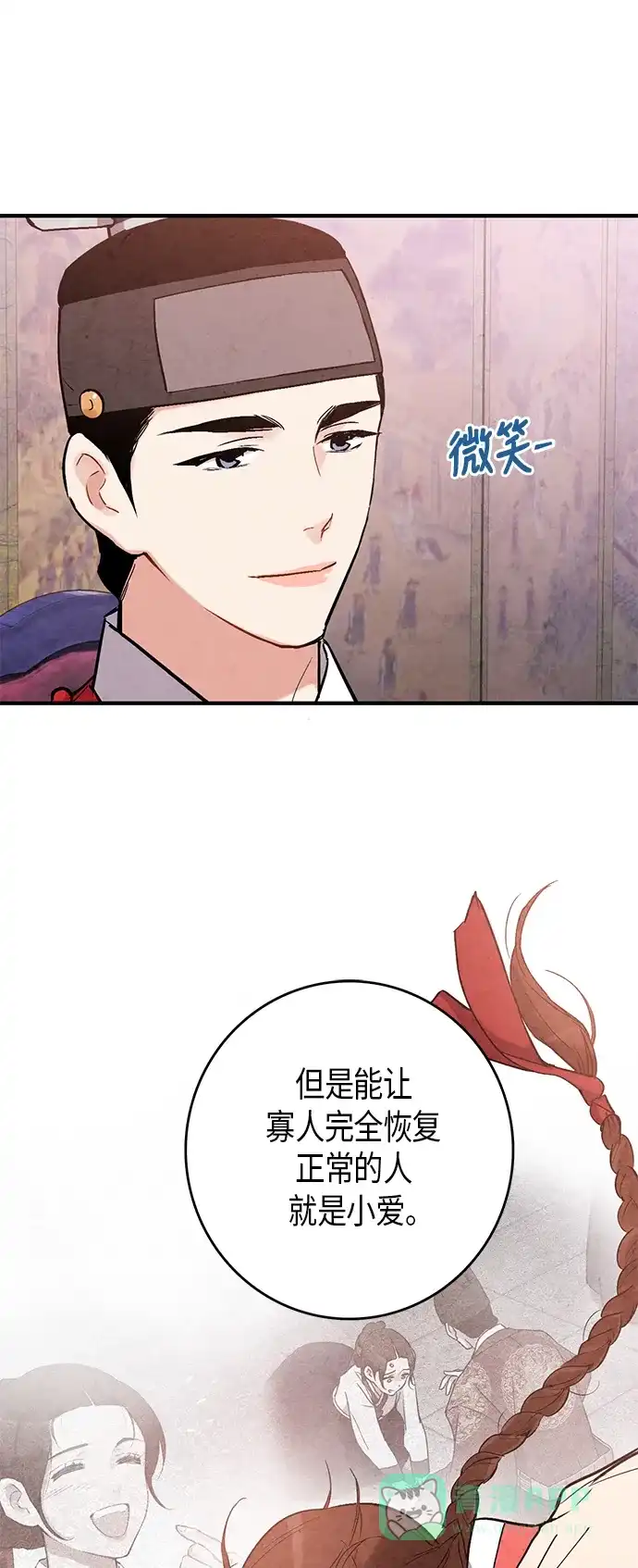 《禁婚令》第54话 第9页