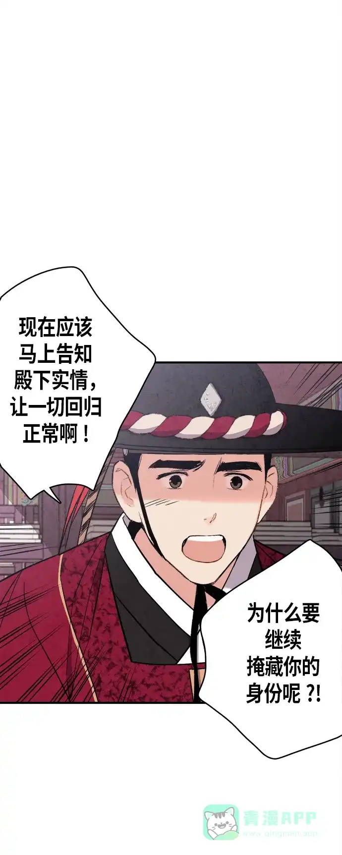 《禁婚令》第54话 第28页