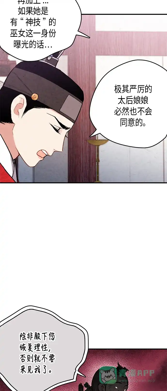 《禁婚令》第54话 第20页