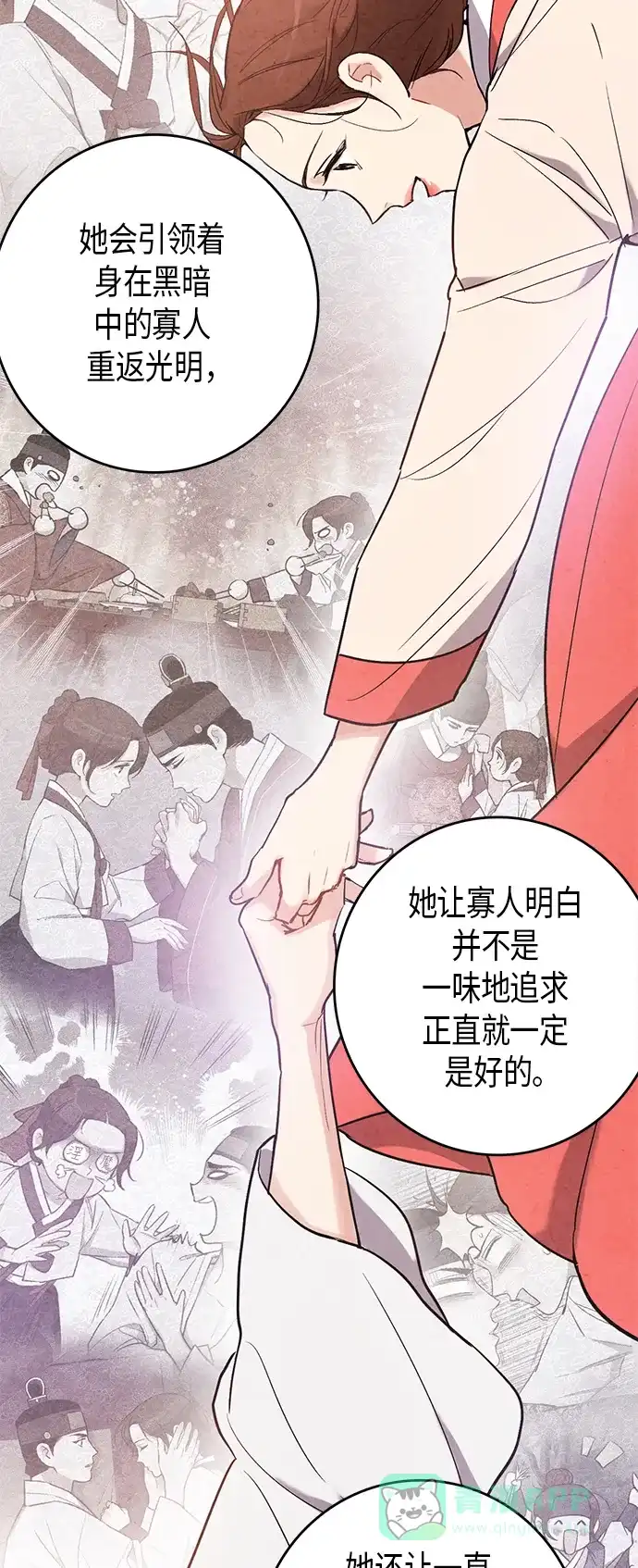 《禁婚令》第54话 第10页