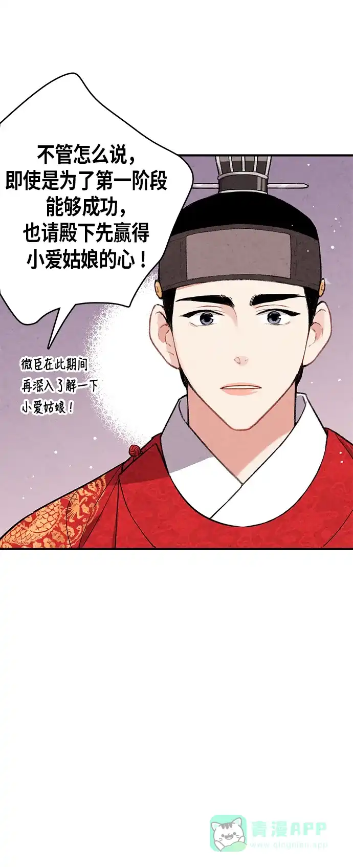 《禁婚令》第54话 第50页
