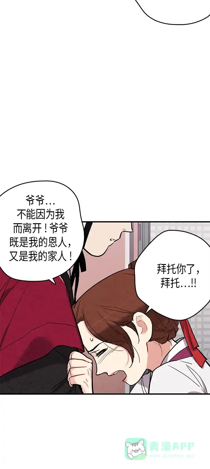 《禁婚令》第54话 第35页