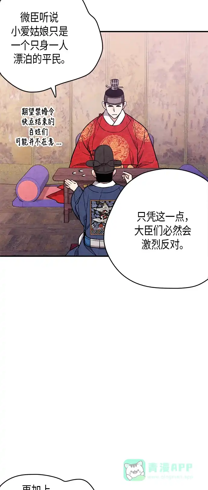 《禁婚令》第54话 第19页