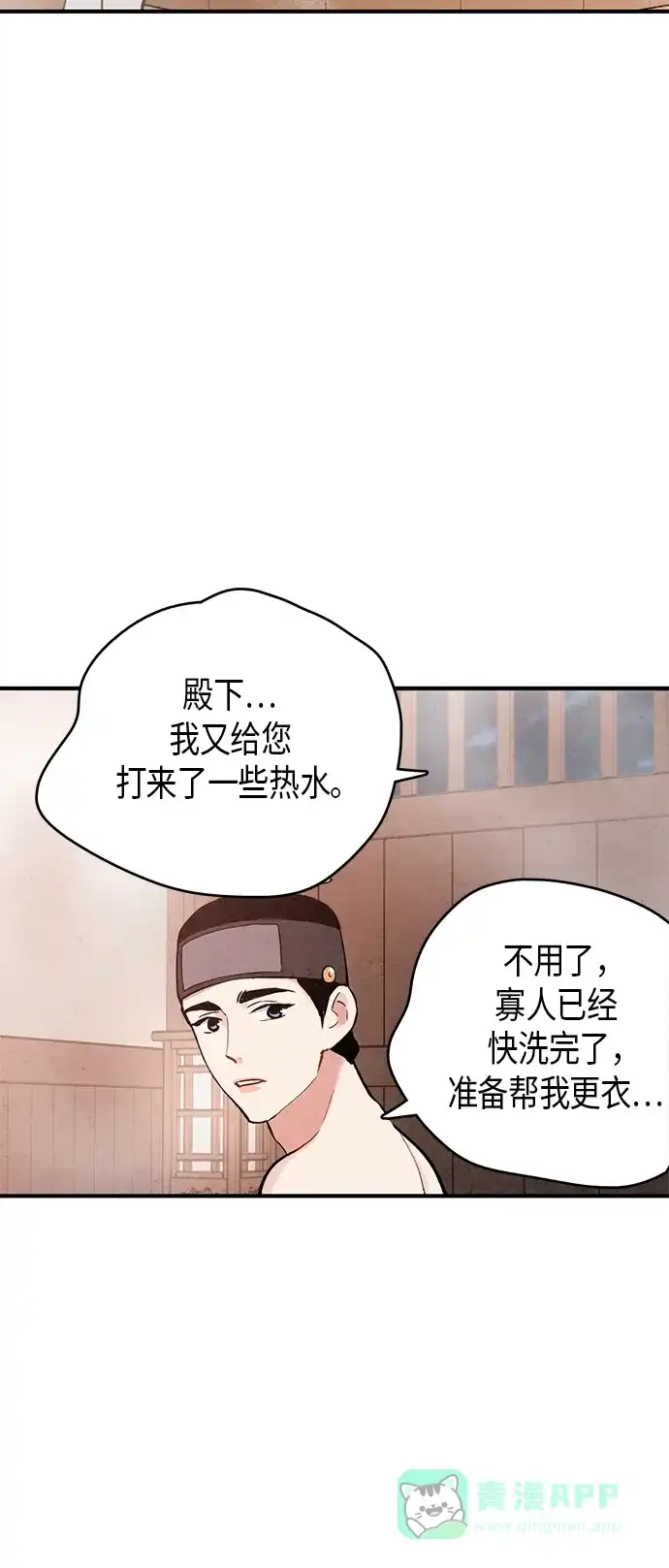 《禁婚令》第54话 第56页