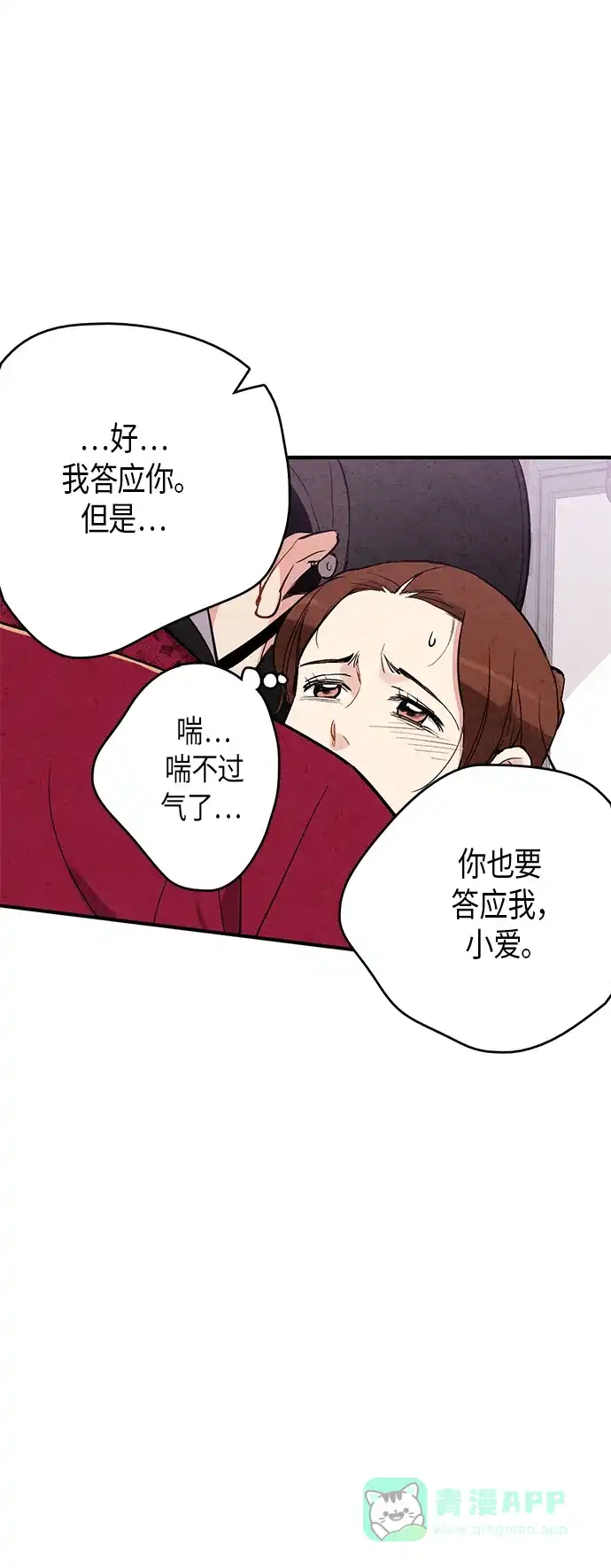 《禁婚令》第54话 第40页