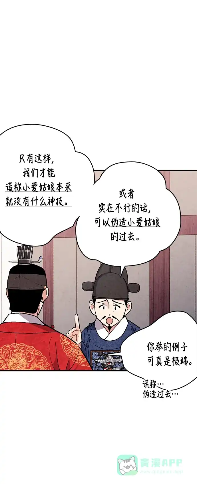 《禁婚令》第54话 第49页