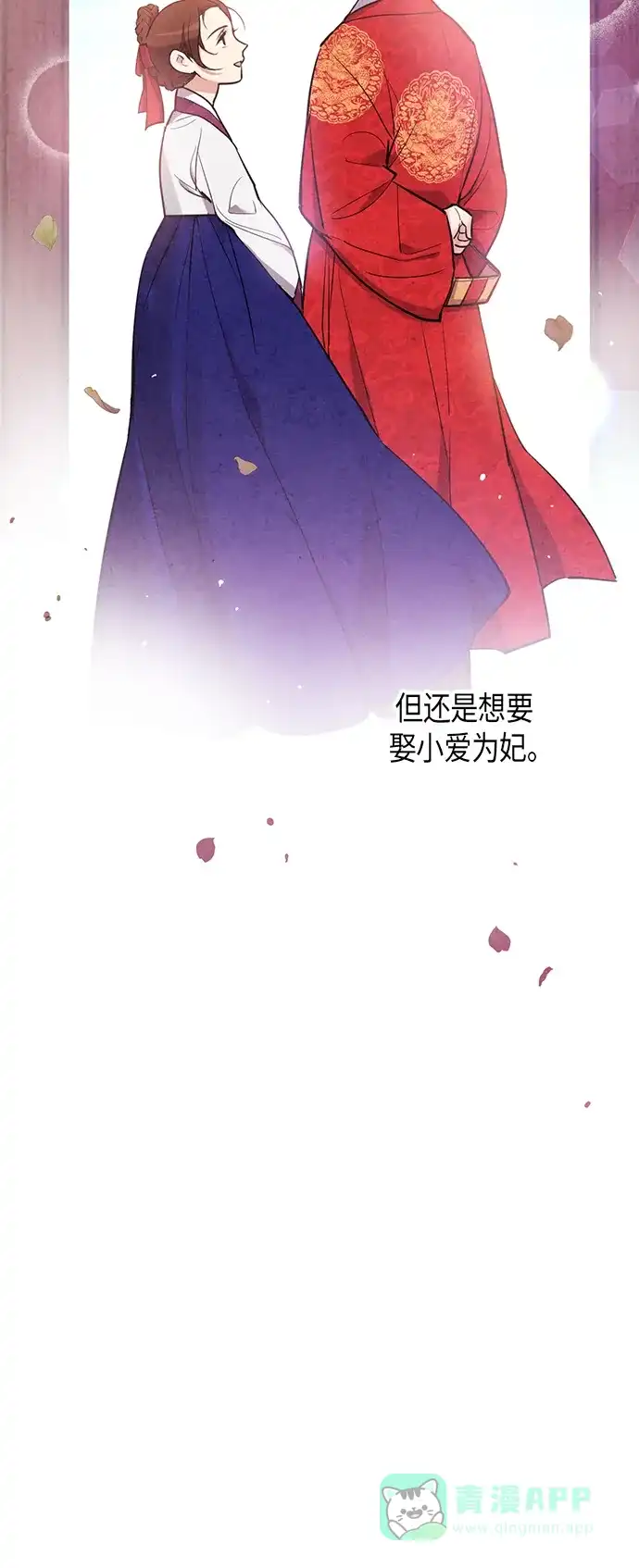 《禁婚令》第54话 第15页