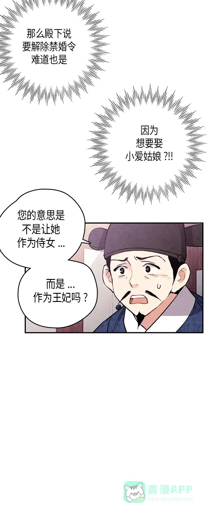 《禁婚令》第54话 第3页