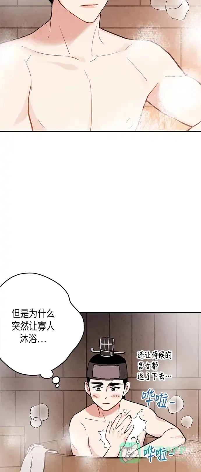 《禁婚令》第54话 第55页