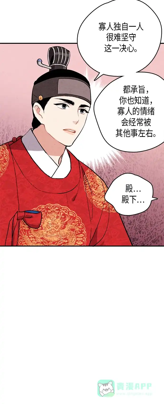 《禁婚令》第54话 第8页