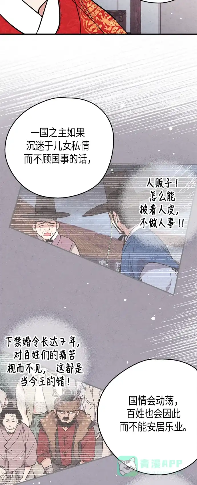 《禁婚令》第54话 第5页