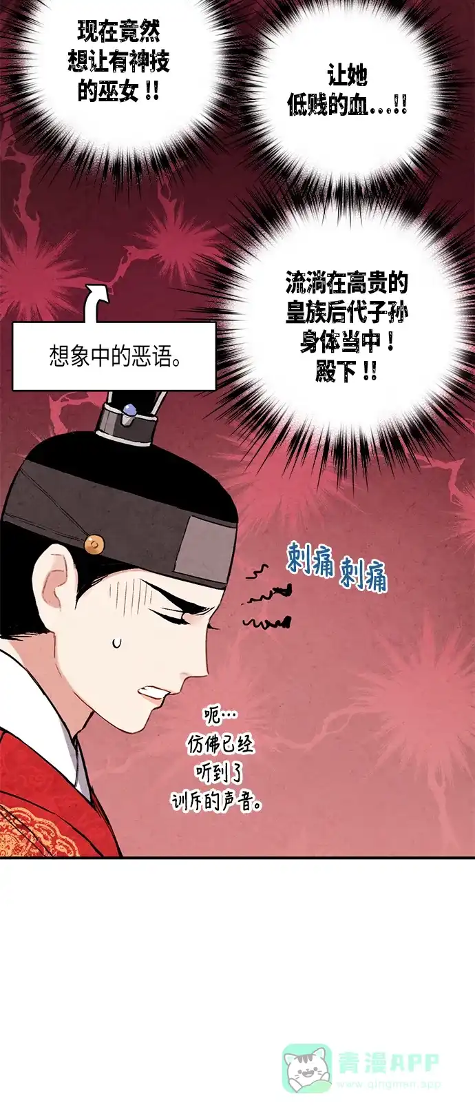 《禁婚令》第54话 第22页
