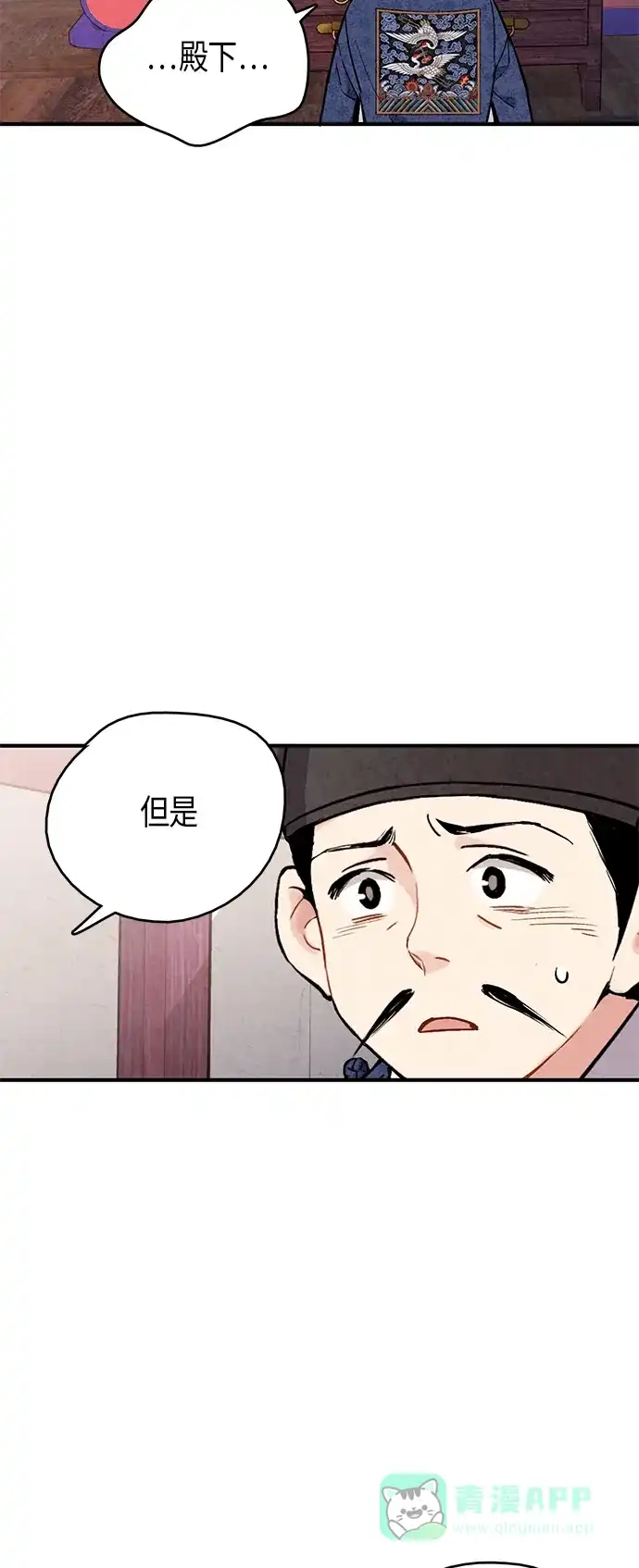 《禁婚令》第54话 第7页