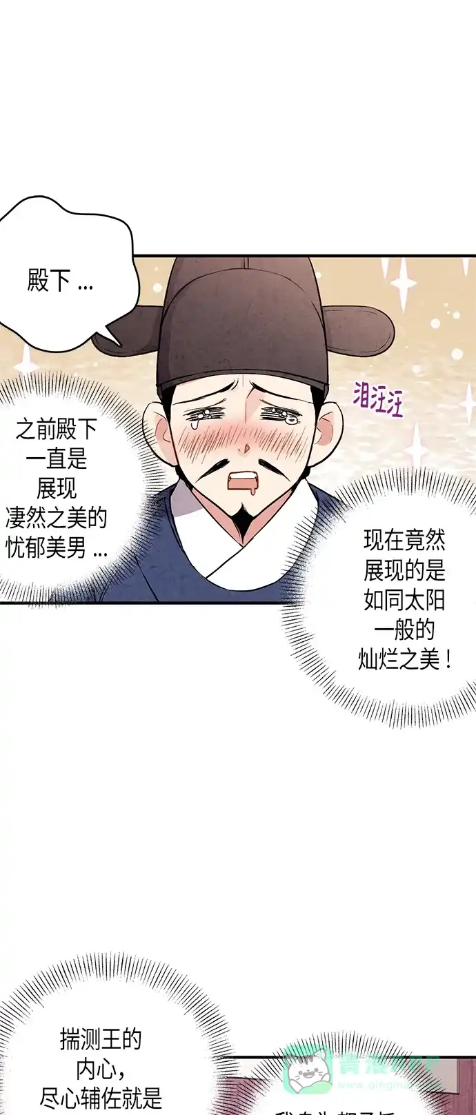《禁婚令》第54话 第16页