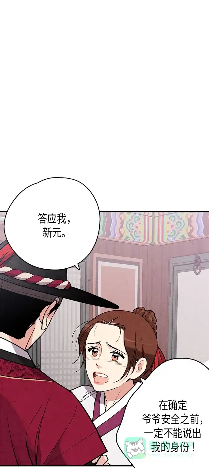 《禁婚令》第54话 第34页