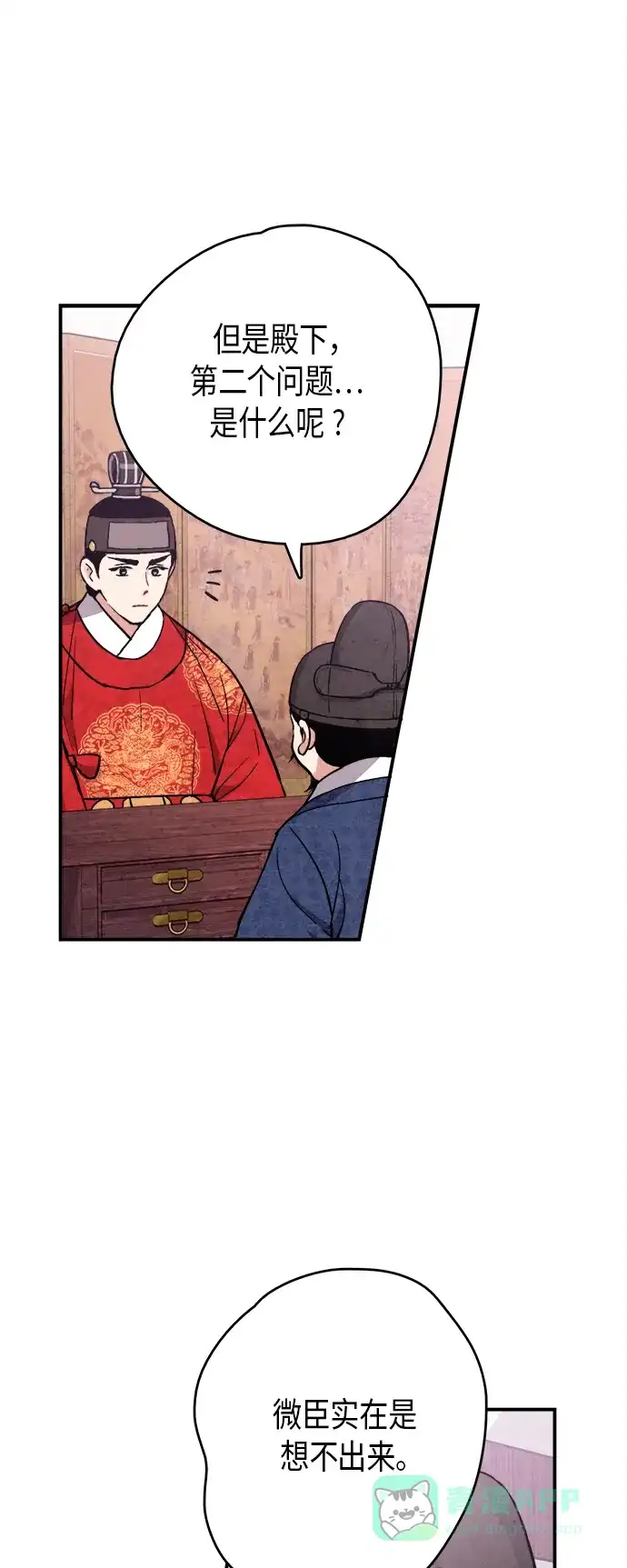 《禁婚令》第54话 第23页