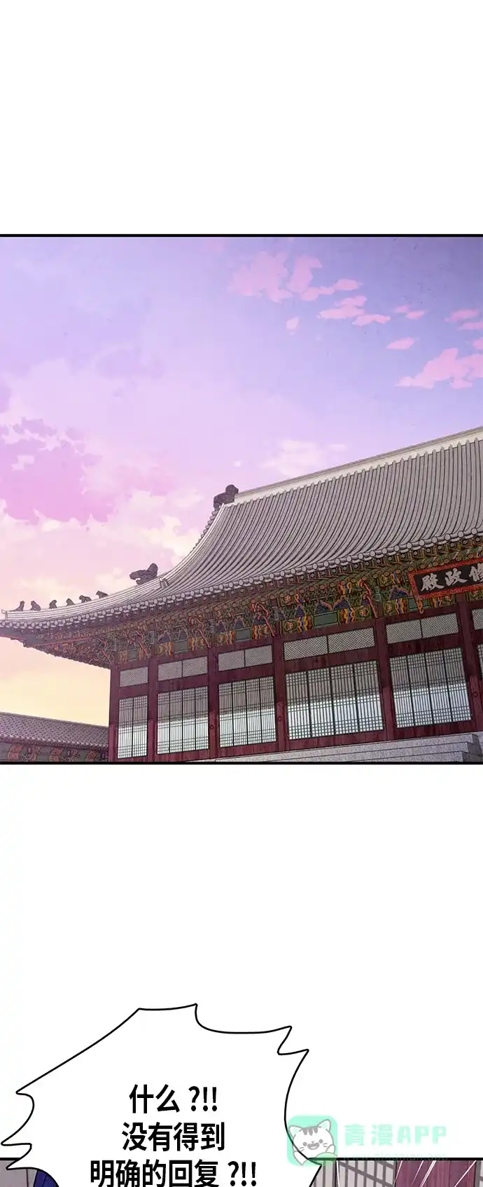 《禁婚令》第54话 第44页