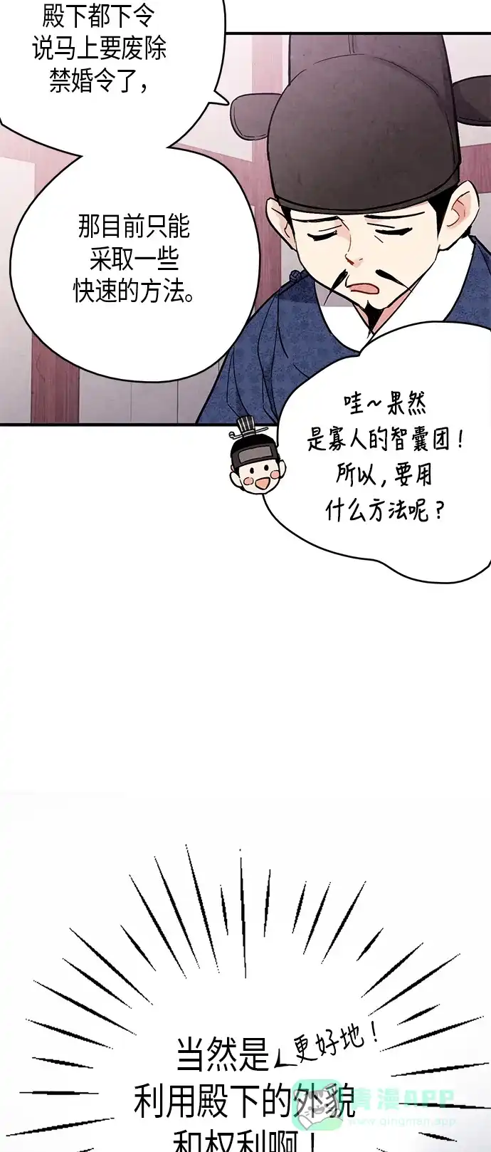 《禁婚令》第54话 第53页